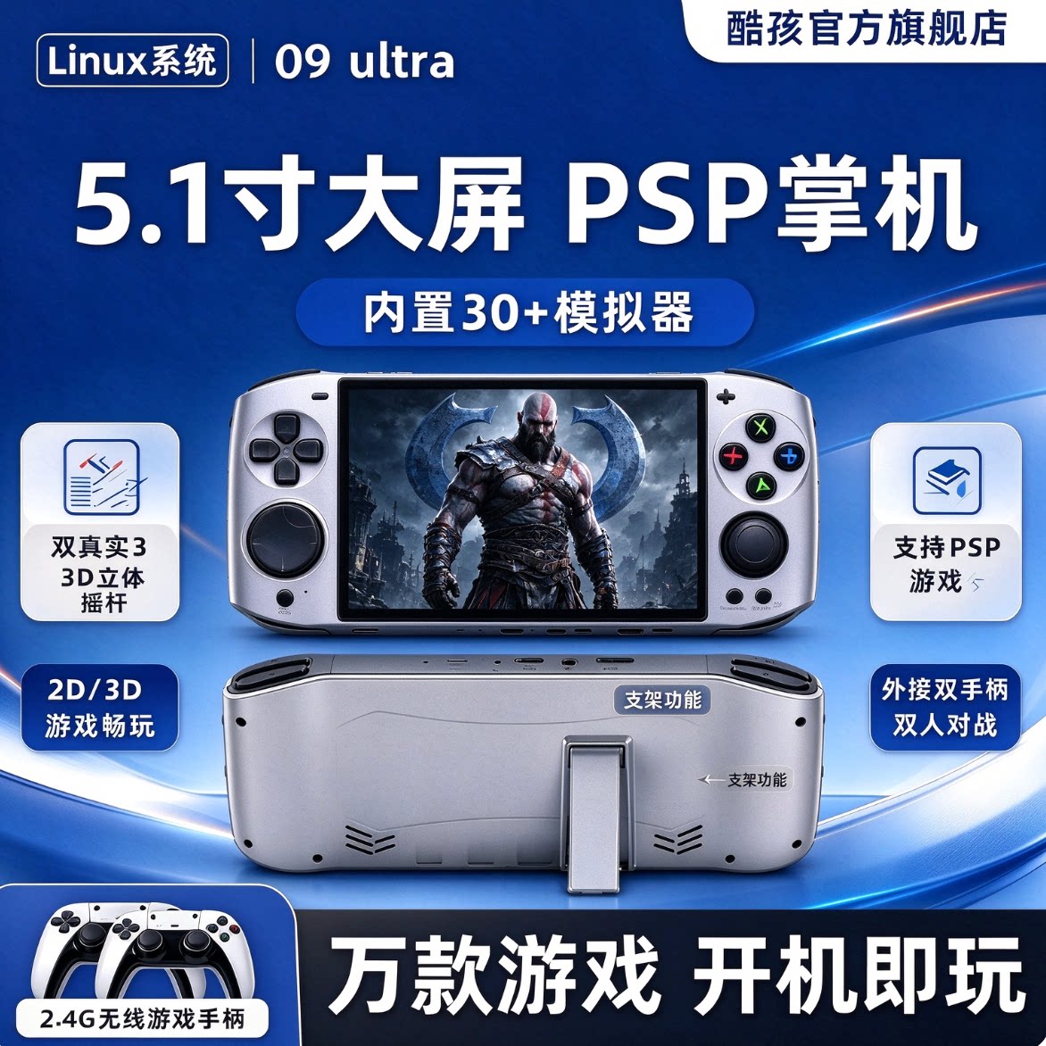 掌上游戏机09ultra掌机psp游戏机gba街机怀旧童年经典双人可连电视5.1寸OLED显示屏便携式掌机送男生生日礼物