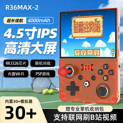 4.5寸大屏开源怀旧掌机