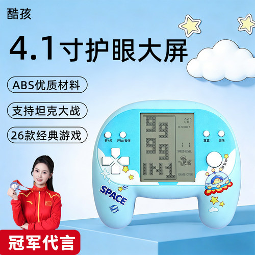 酷孩俄罗斯方块游戏机