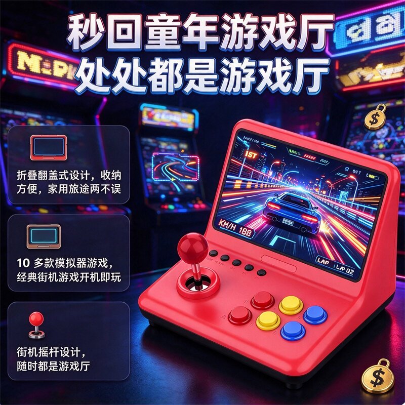 2026年新款一体机台式摇杆街机家用游戏机9寸大屏游戏机大屏支持多种模拟器多功能可看电影听音乐
