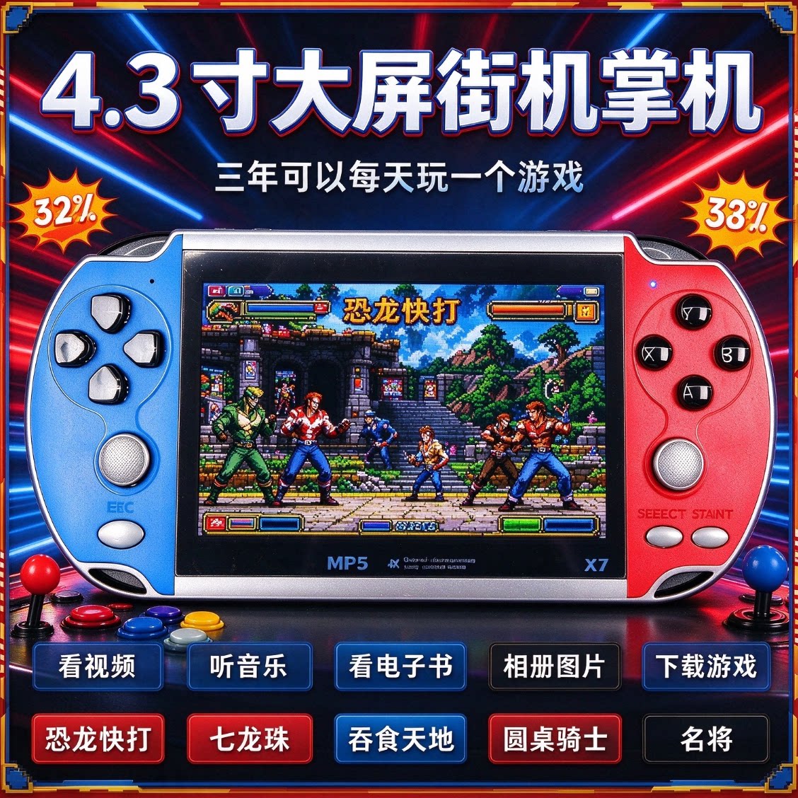 26年新款4.3寸屏红蓝掌机经典GBA街机FC游戏双摇杆操纵可连电视投屏支持看视频听音乐多功能游戏