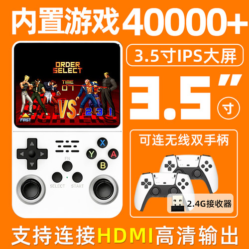 3.5寸ips高清护眼屏掌机