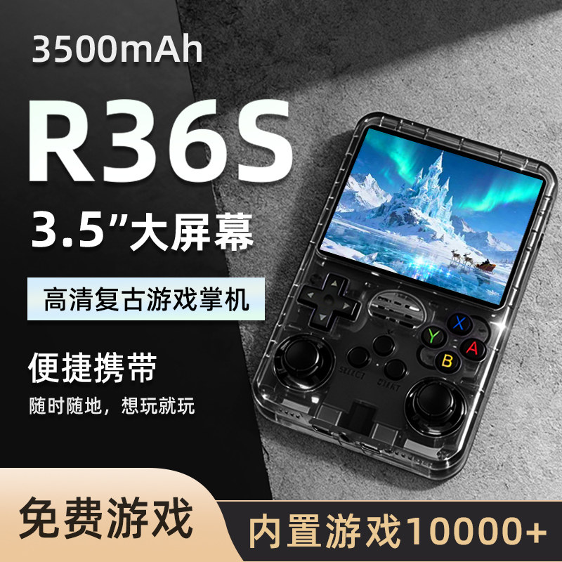 新款R36S开源掌上游戏机经典复古怀旧童年街机GBA/FC/PSP/MAME3.5寸高清IPS屏双3D摇杆游戏掌机便携益智掌机