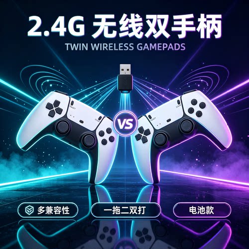 双打无线手柄配信号接收器