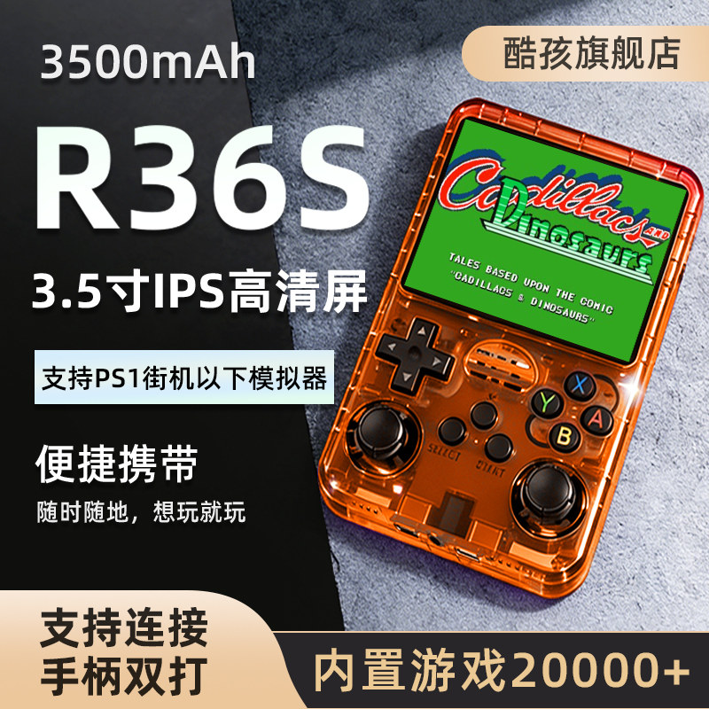 新款R36S掌上游戏机经典复古怀旧童年街机游戏GBA/FC/PSP高清IPS屏双摇杆游戏机生日礼物儿童不伤眼大屏幕