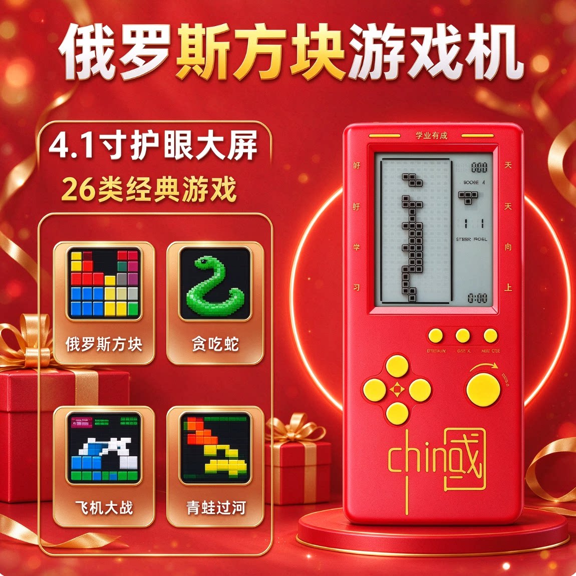 新款酷孩复古怀旧俄罗斯方块机4.1寸护眼大屏26类经典游戏儿童益智动脑游戏机休闲娱乐掌机