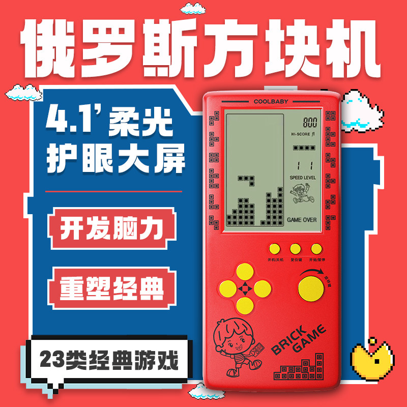 酷孩2025新款俄罗斯方块游戏机掌机贪吃蛇儿童益智生日礼物小学生成年人休闲掌上复古怀旧款老式