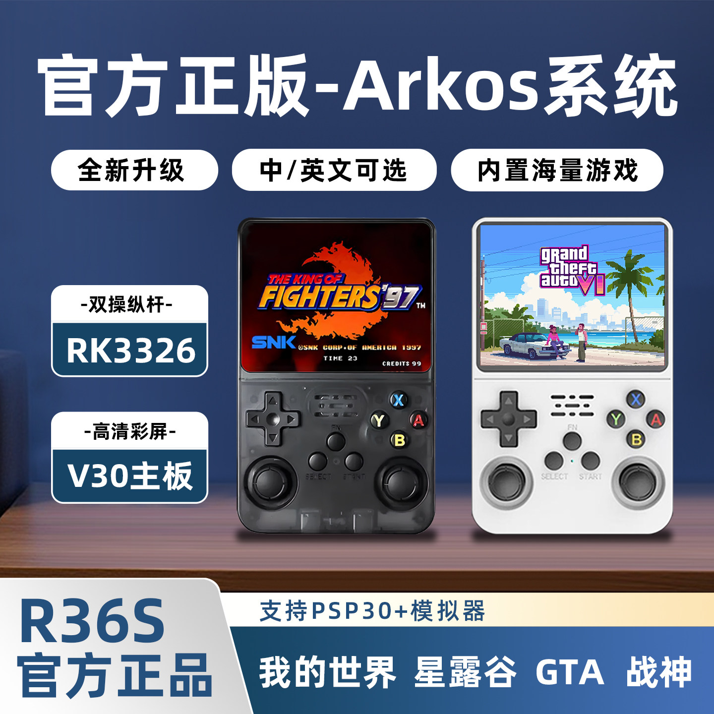 掌上游戏机正品原版r36s开源掌机V30主板1G运存支持psp街机我的世界星露谷物语怪物猎人gta怀旧童年游戏掌机