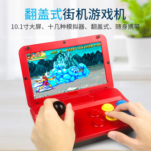 10.1带摇杆街机折叠游戏机