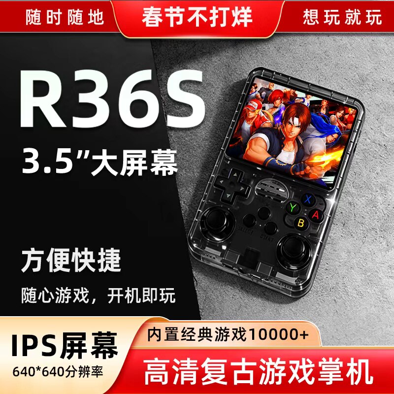 新款R36S开源掌上游戏机经典复古怀旧童年街机GBA/FC/PSP/MAME3.5寸高清IPS屏双3D摇杆游戏掌机便携益智掌机