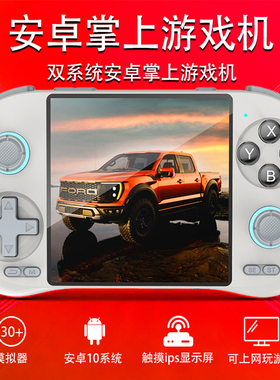 2026新款安卓双系统掌上游戏机开源掌机30+模拟器安卓系统触摸ips显示屏4寸高清无线可玩游戏畅玩空间D40MAX