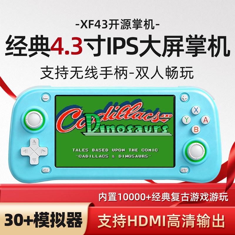 新款掌上游戏机4.3寸ips大屏经典怀旧游戏开源掌机PSP/GBA街机星露谷我的世界支持HDMI高清输出WiFi联网XF34