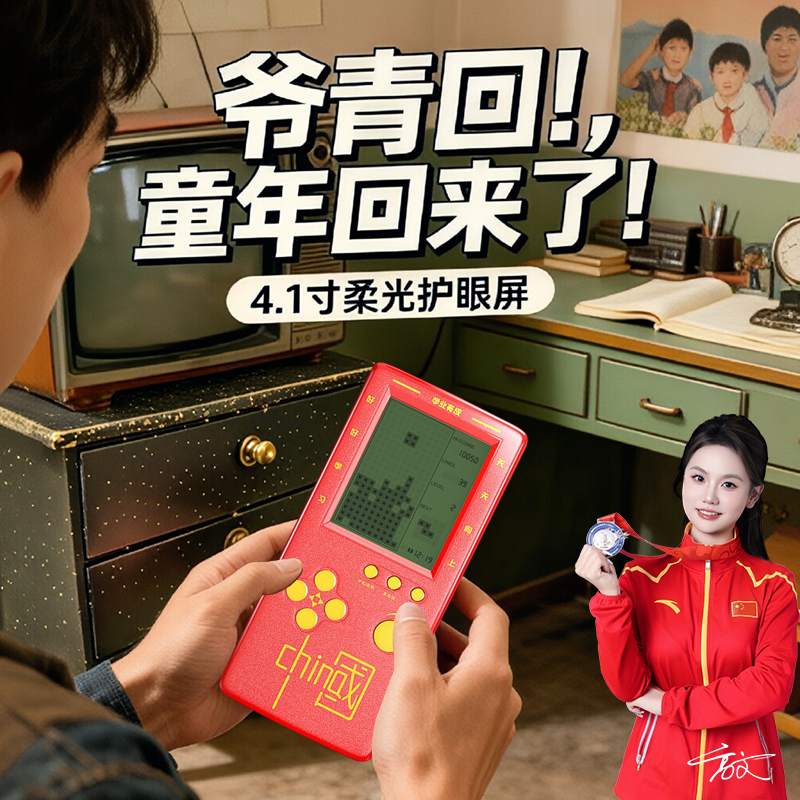 酷孩2025新款俄罗斯方块游戏机