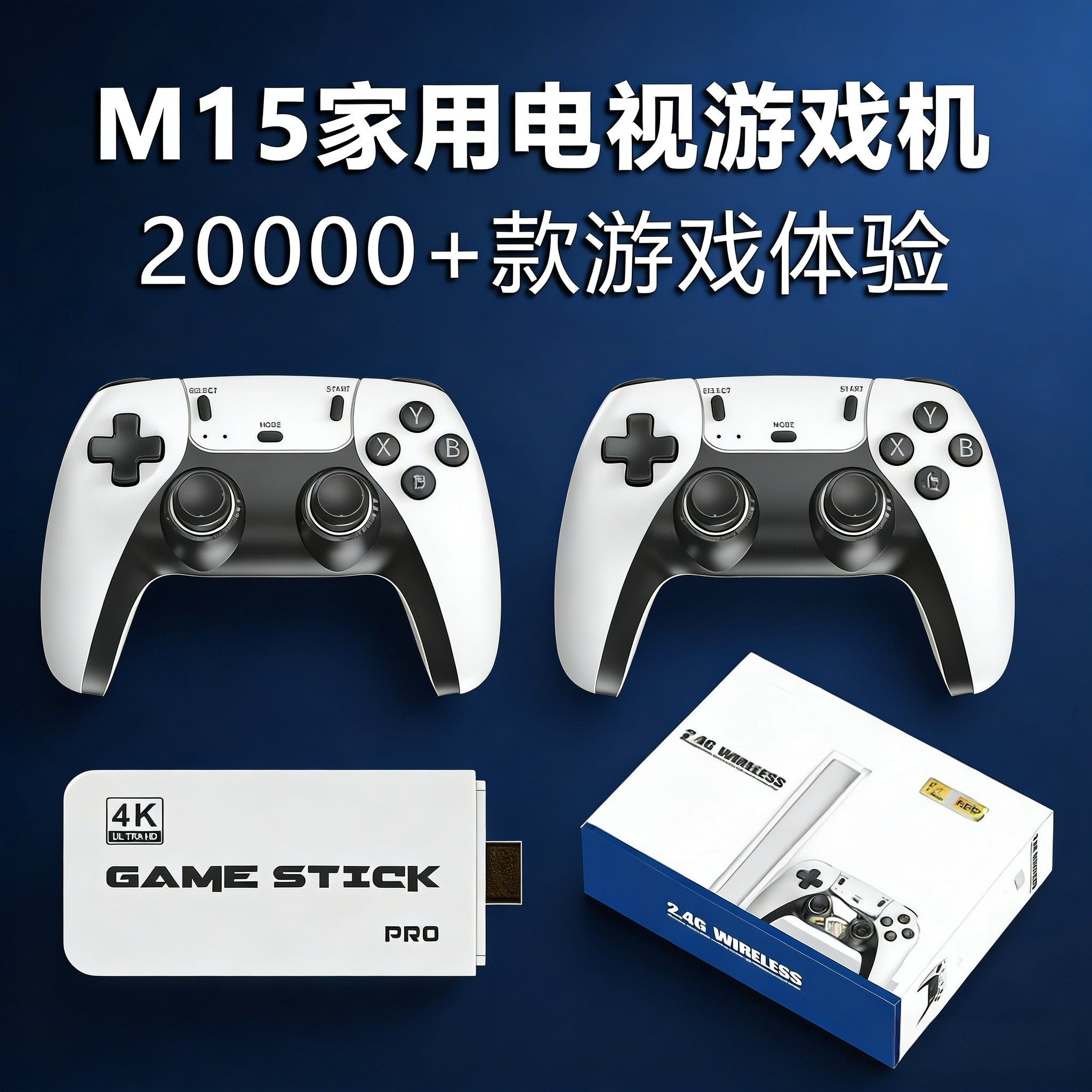 电视游戏机无线游戏手柄即插即用无需驱动电视游戏机控制器4K双人双控制器经典怀旧街机