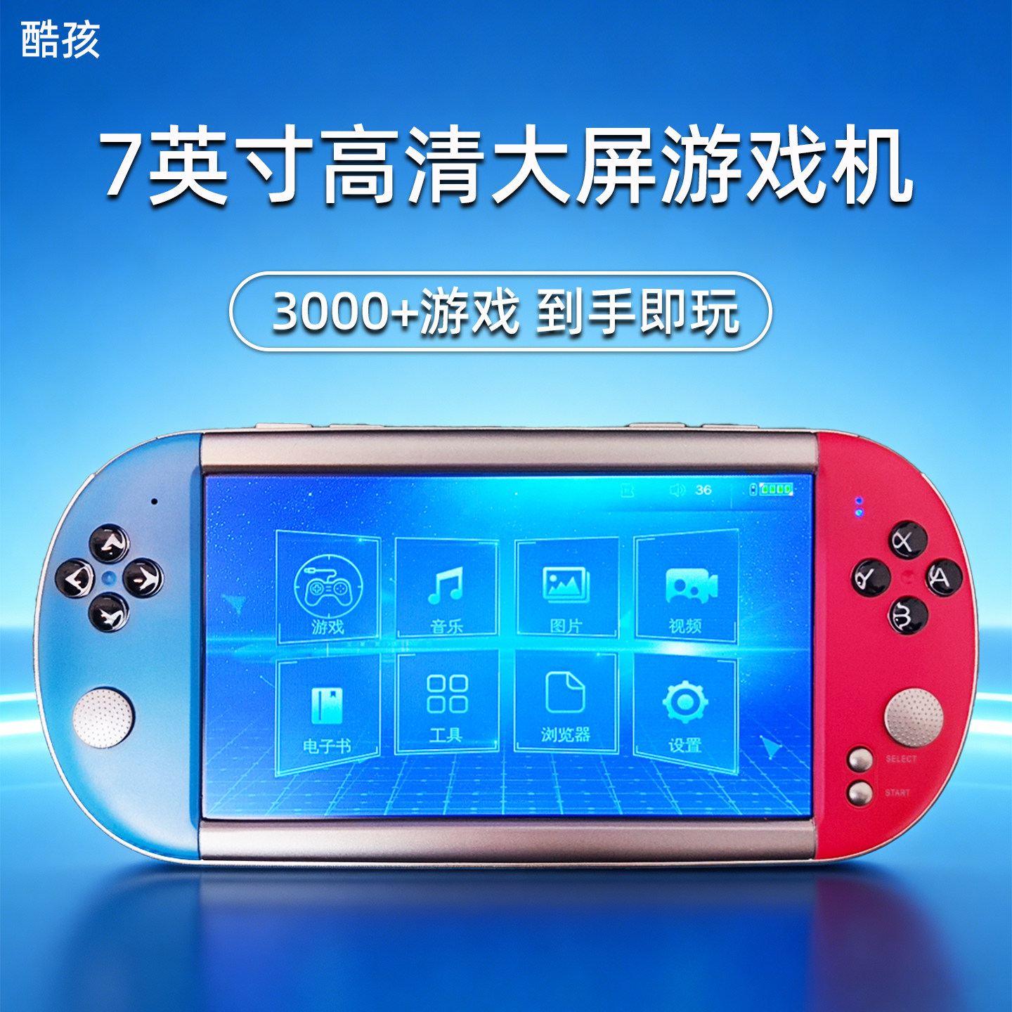 酷孩7寸大屏幕掌上游戏机掌机免费游戏到手可玩街机怀旧老式经典看电影听音乐存照片多功能开发智力便宜送礼