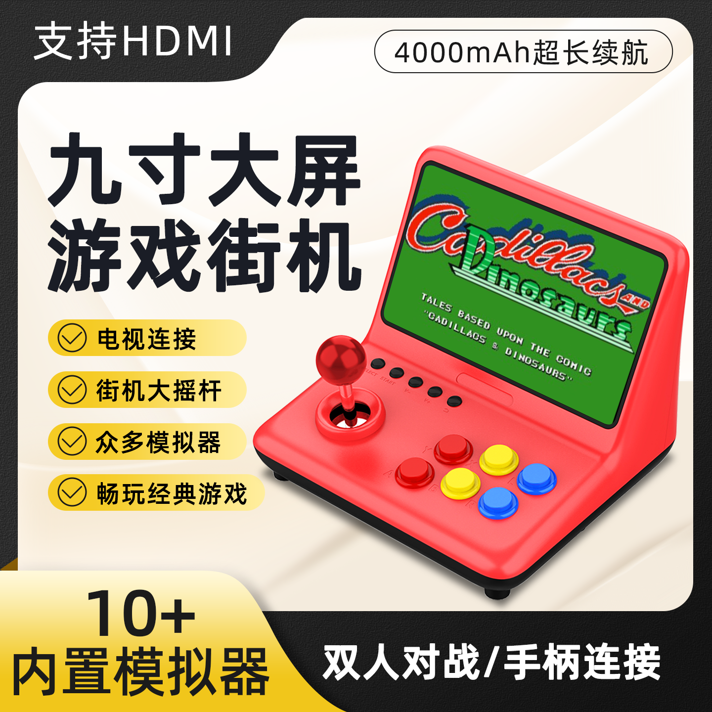 2026新款9寸复古怀旧童年玩具台式街机gba/ps/fc游戏机高清大屏网红摇杆便携式游戏机双人可连电视送生日礼物