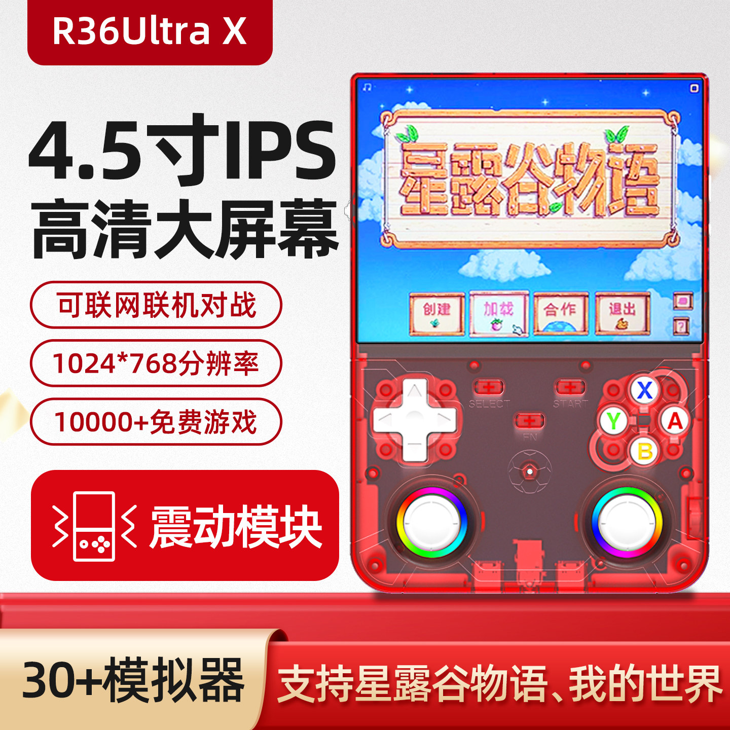 R36UltraX开源掌机我的世界星露谷PSP/gba经典复古掌上游戏机4.5寸ips屏支持WiFi联机带震动模块rgb炫彩灯效