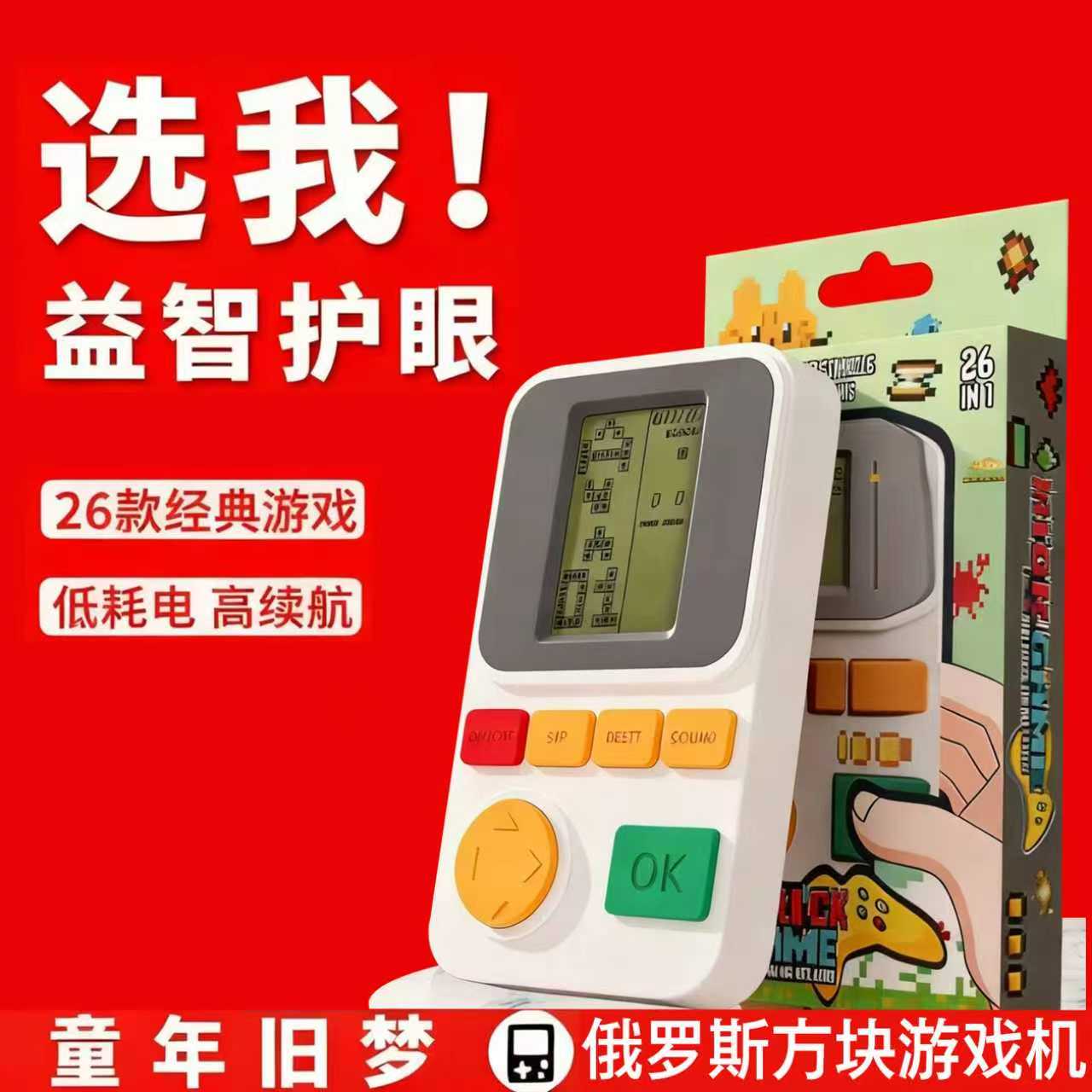游戏机掌机怀旧俄罗斯方块游戏机26合1经典掌机儿童益智护眼低耗电高续航街机掌上游戏机怀旧款大屏
