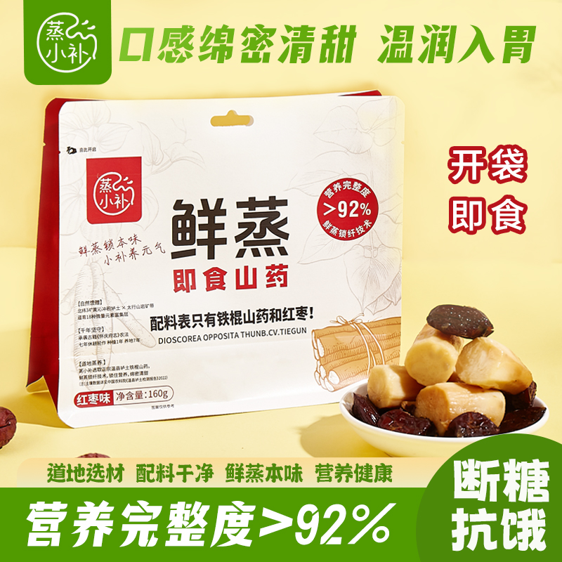 蒸小补鲜蒸即食铁棍山药怀山药河南温县特产营养健康老人孕妇儿童