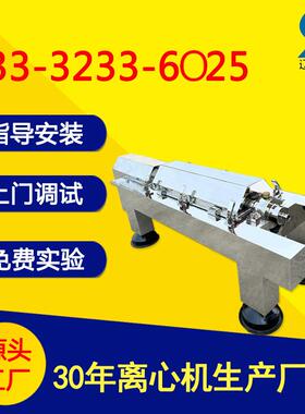 辽宁富一饮品分离品级质离心机 厂食家供沉降型卧材螺式直离心机