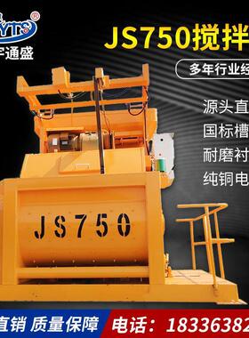 卧式双轴搅拌机 JS750型混凝土搅拌机 强制式双卧轴混凝土搅拌机