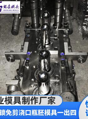 双自锁免剪浇口瓶胚模具一出四，口径38mm克重22克