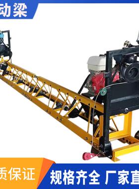 厂家供应框架式混凝土路面振动梁自行走铝合金整平机三角梁