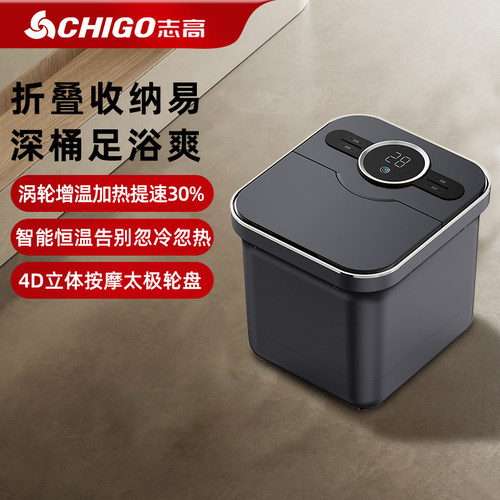 志高智能恒温加热全自动足浴盆