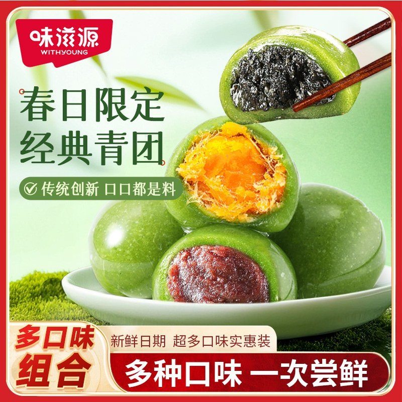 到手3袋味滋源艾草青团蛋黄肉松豆沙糯叽叽手工传统糕点即食零食图片