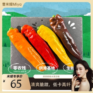 甜甜维他水果彩椒350g 新鲜现摘 BonBonVita 3袋 曹米娅推荐