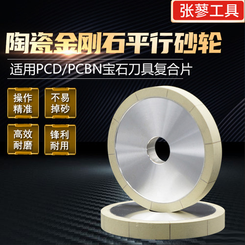 陶瓷金刚石砂轮大水磨钨钢合金氧化锆铝PCD PCBN车刀钻石刀复合片