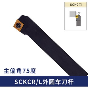 25M09 2020 数控刀杆外圆车刀车床刀具75度平 端面SCKCR1616