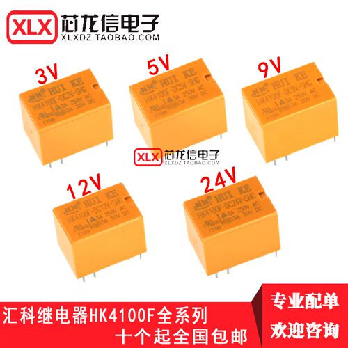 汇科继电器HK4100F-DC12V-SHG HK4100F-DC5V-SHG 6脚3A 3V/9V/24V