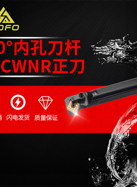 50度数控刀杆内孔车刀镗刀S20R/S25S/S32S/S40T-MCWNR12/-MCWNL12