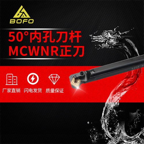 50度数控刀杆内孔车刀镗刀S20R/S25S/S32S/S40T-MCWNR12/-MCWNL12