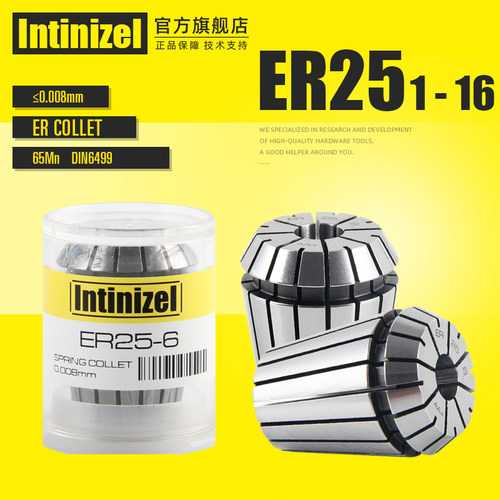 Intinizel英佐ER25夹头数控筒夹0.008精雕机加工中心高精度嗦咀