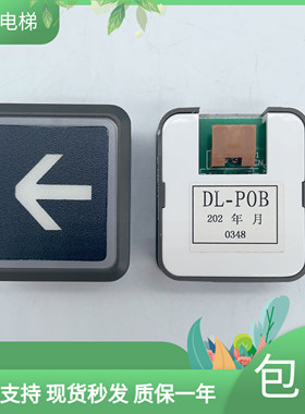 日立电梯按钮DL-POB轿厢外呼招按钮上下方向数字开关薄型按键配件