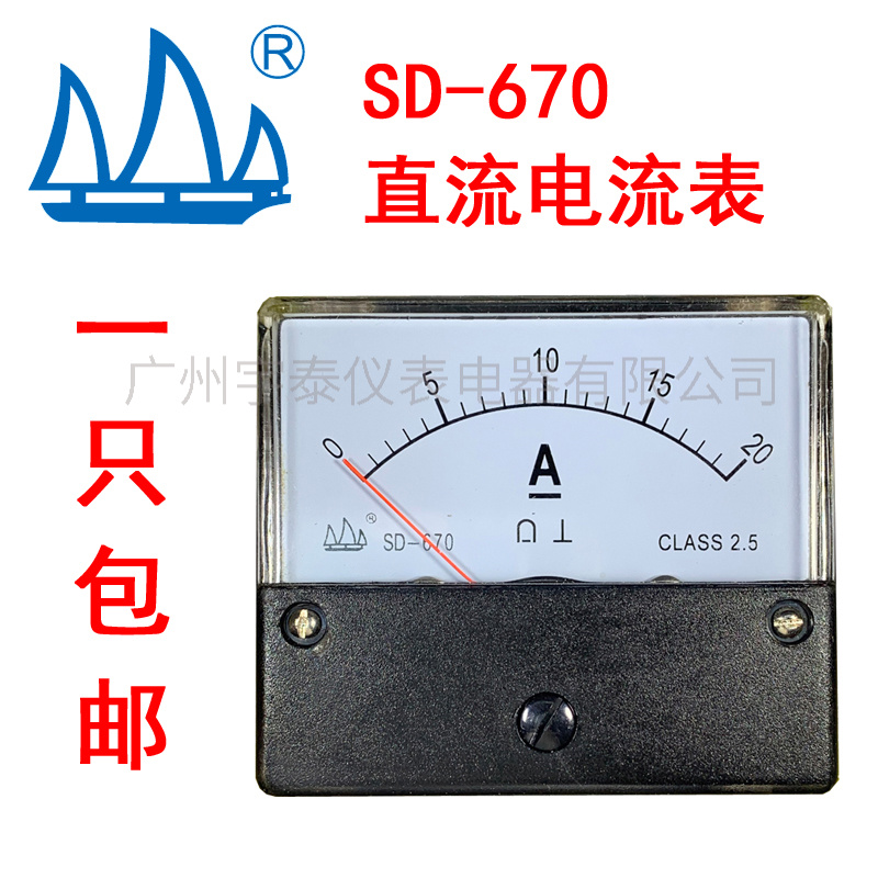 SD-670 恒力直流电流表DC50ua/100ua/500ua微安表500ma帆船牌松台
