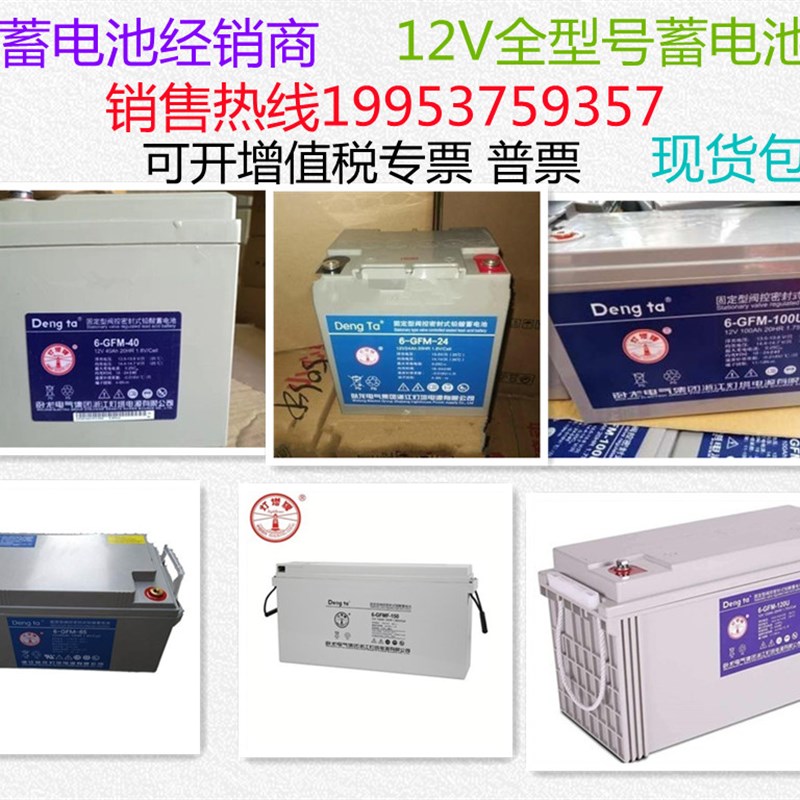 灯塔蓄电池6-GFM12V100AH40AH120AH150AH200AH直流屏UPS电源光伏