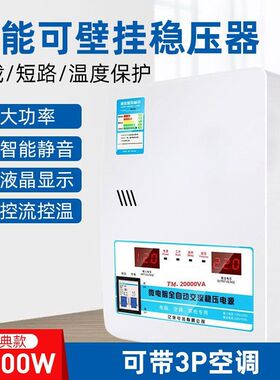 稳压器220V全自动 家用15000w铜大功率超低压空调调压器15kw