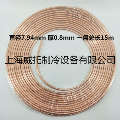 紫铜铜管6.35/7.94*0.8/9.52/12.7/15.88*0.9空调铜管蚊香盘软管