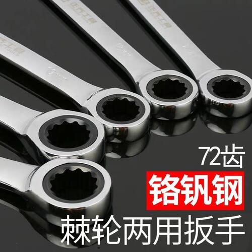 快速棘轮扳手72齿两用梅花开口呆扳手自动省力汽车修理工具