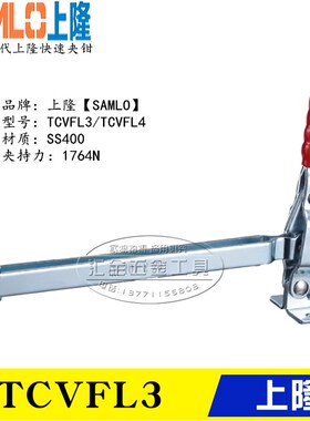 原装上隆夹具SAMLO同款肘夹TCVFL3 立式加长压臂型快速夹钳TCVFL4