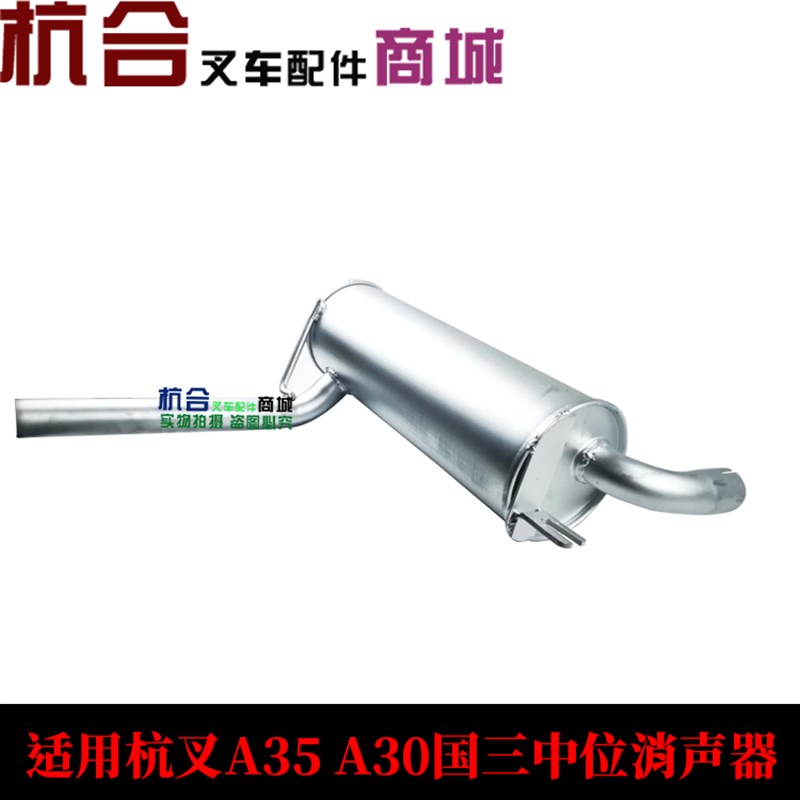叉车配件 中位消声器 适用杭叉A35 A30国三4D27G31中位消声器