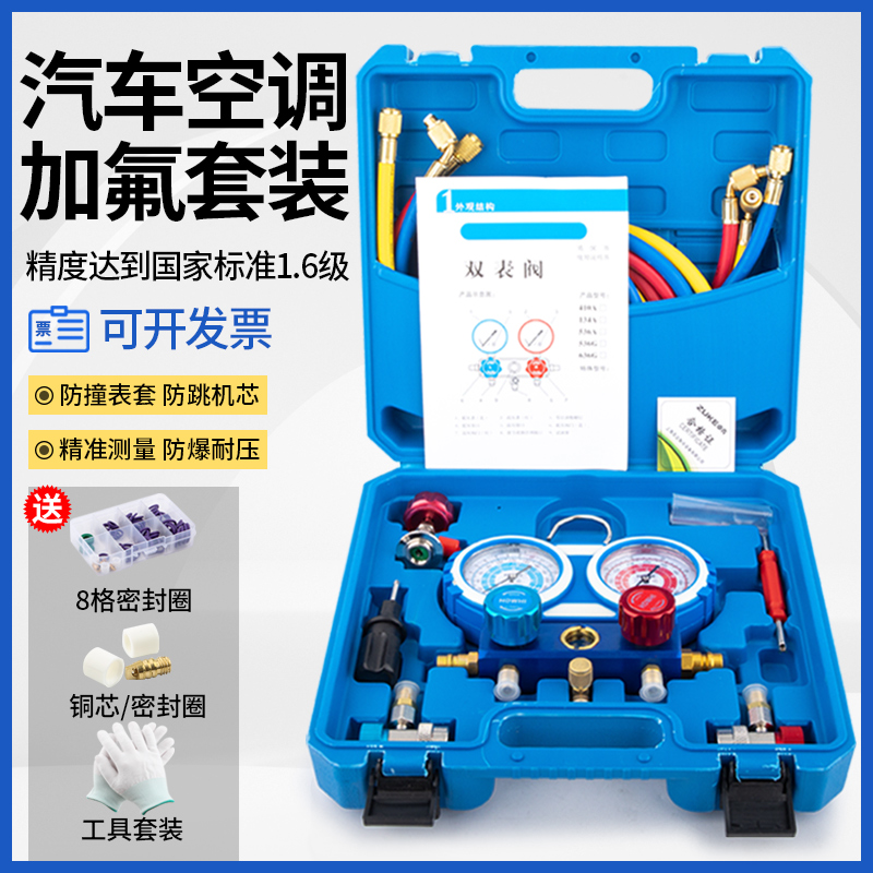 R134a冷媒汽车加氟表雪种空调压力表冷媒双表阀新能源车加氟工具