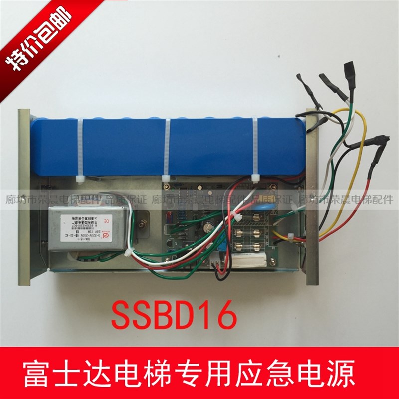 富士达电梯应急电源/电池/对讲电源/24V电源 不间断电源 SSBD16