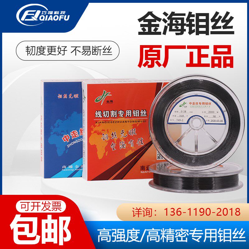 原装高精密金海0.18定尺2000米中走丝快走丝线切割专用高强度钼丝