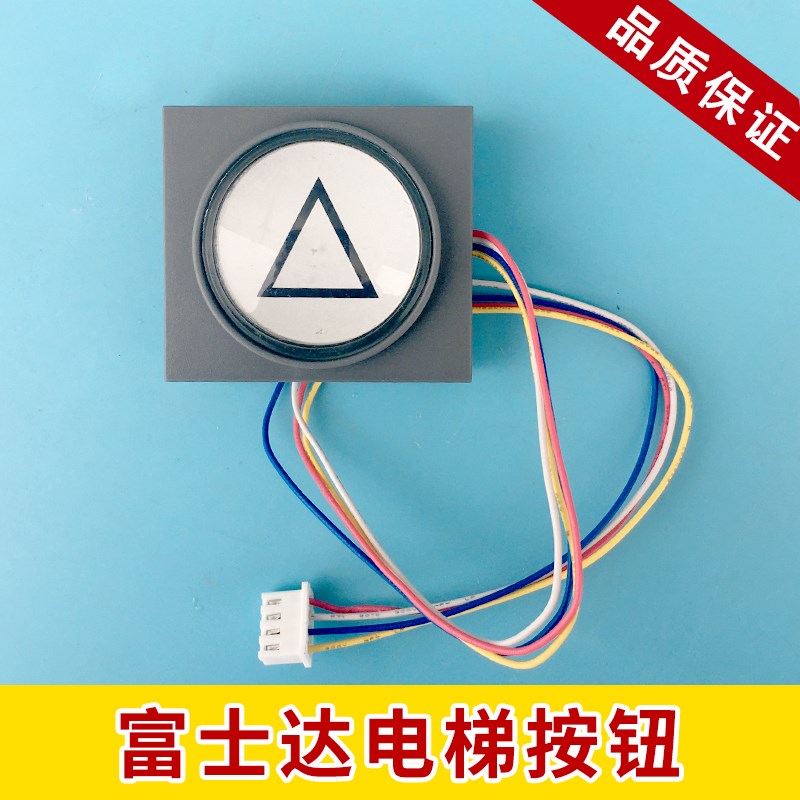 适用华升富士达电梯按钮HSA6000A/C5FG-B2AN21A-30外呼按键带线