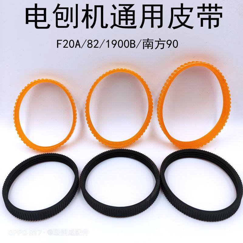 82X1mm电刨皮带F20A电刨机1900B手提电刨传动皮带南方90橡胶皮带