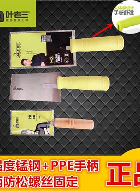 正品叶老三铲刀抹灰刀灰匙瓦匠贴瓷砖铺地砖铲灰挖灰找平抹平工具